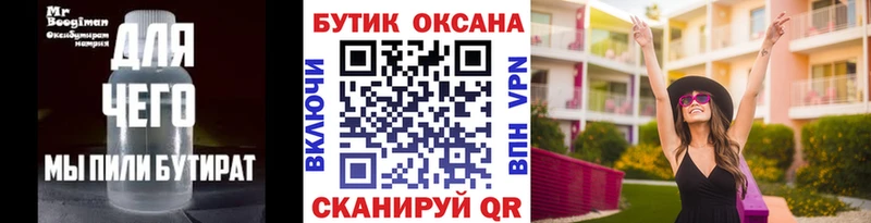 Бутират 1.4BDO  Старый Оскол 