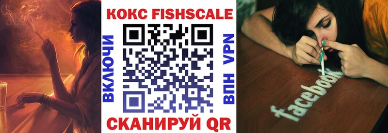 КОКАИН Fish Scale Старый Оскол