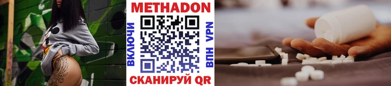МЕТАДОН methadone цена наркотик МЕГА рабочий сайт Старый Оскол